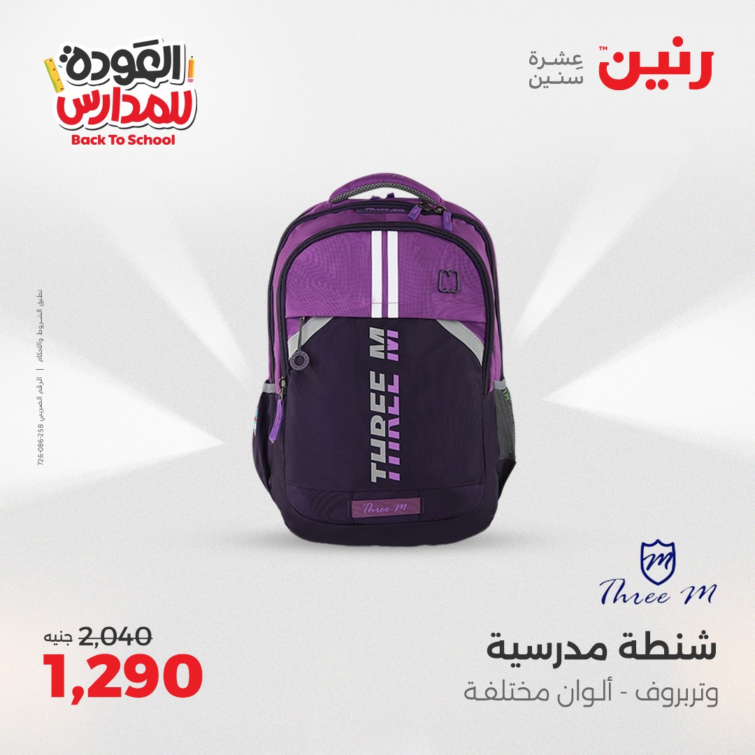 raneen offers from 12sep to 2sep 2025 عروض رنين من 12 سبتمبر حتى 2 سبتمبر 2025 صفحة رقم 89